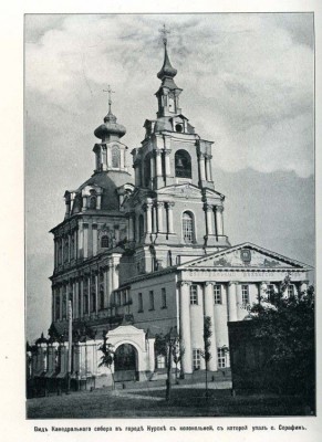 Чудо при строительстве Казанского собора в Курске