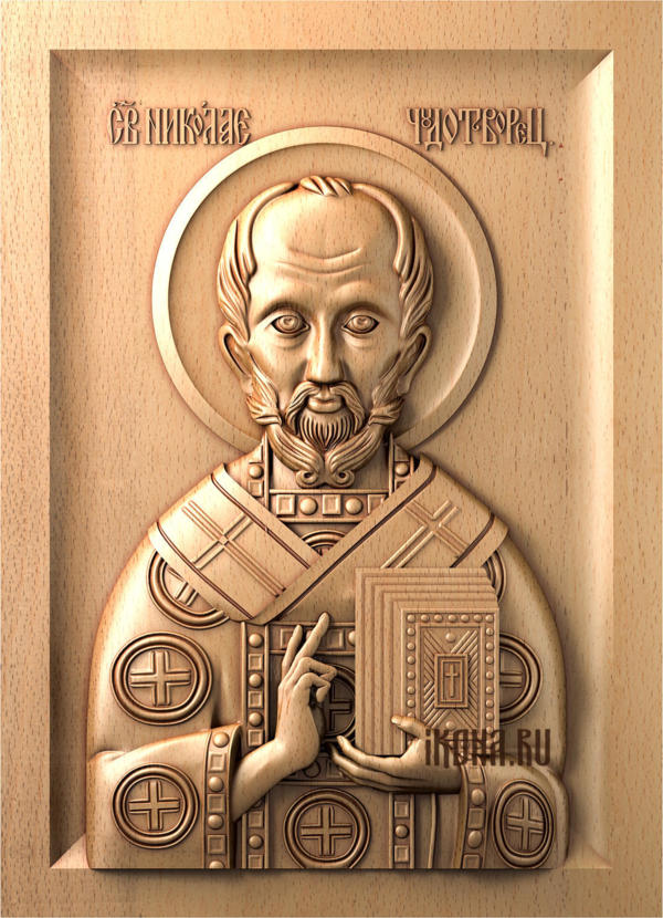 Икона Святитель Николай Мирликийский (Чудотворец).