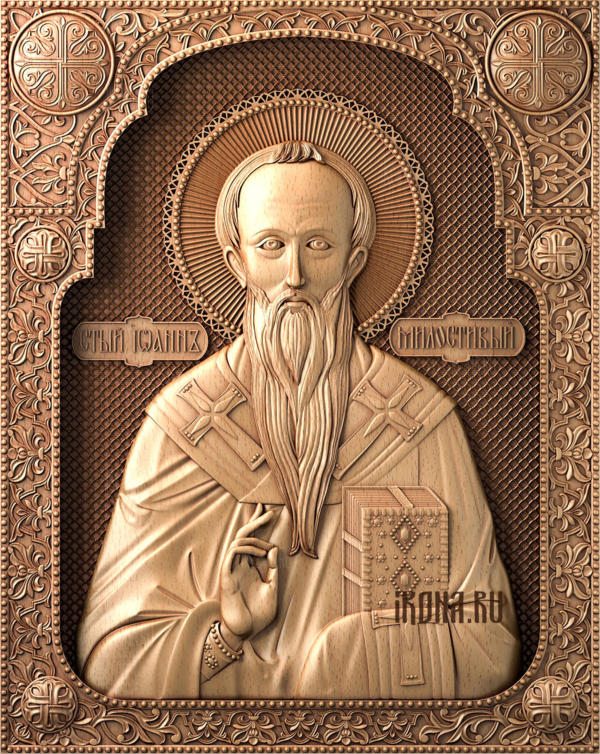 Св. Иоанн Милостивый