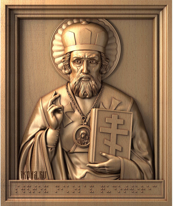 Икона Николай Чудотворец (для слепых)